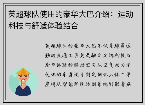 英超球队使用的豪华大巴介绍：运动科技与舒适体验结合