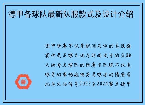 德甲各球队最新队服款式及设计介绍